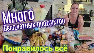 МНОГО ВКУСНЫХ ПРОДУКТОВ БЕСПЛАТНО/Бесплатка в США/Мировой голод/Запасаемся консервами/Жизнь в США