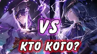 КТО ЛУЧШЕ? Сравнение Клоринды и Райден Genshin Impact