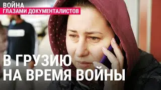 В Грузию на время войны