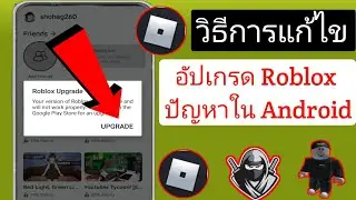 วิธีแก้ไขข้อผิดพลาดการอัปเกรด Roblox (อัปเดต 2024) | Delta Executor