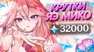 МНОГО КРУТОК ЯЭ МИКО в GENSHIN IMPACT | КРУТКИ ГЕНШИН ИМПАКТ