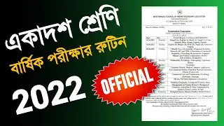 West Bengal Board Class 11 Final Exam Routine 2022 || Class 11 Final Exam Routine 2022