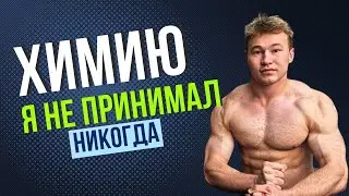 TATWOLE ПРИЗНАЛСЯ ЧТО НИКОГДА НЕ ХИМИЧИЛ !