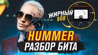 MORGENSHTERN - Hummer [РАЗБОР БИТА] Как написать БИТ в Fl STUDIO 20 | Моргенштерн | Хаммер