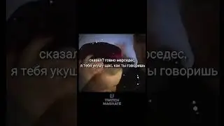 ХАСБИК говно мерседес МЕМ #хасбик #hasbik #hasbulla #хасбулла #мем #memes