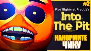 ОЧЕНЬ ГОЛОДНАЯ ЧИКА ● Five Nights at Freddy's: Into the Pit #2 ● НОВАЯ ЧАСТЬ 5 НОЧЕЙ С ФРЕДДИ