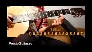Мелодия из бумера на гитаре. Видеоурок