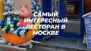 ЛУЧШИЙ РЕСТОРАН В МОСКВЕ🔥ЦЕНЫ🔥