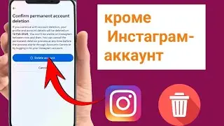 Как удалить аккаунт Instagram 2025 навсегда (быстро и легко) | Как удалить свой аккаунт Instagram?