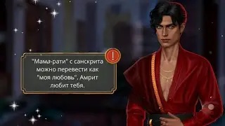 Признание Амрита в любви 🥰 - Кали: Зов Тьмы 3 сезон 11-12 серия / Клуб Романтики