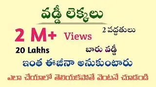 వడ్డీ లెక్కలు || Vaddi Lekkalu in Telugu || Root Maths Academy