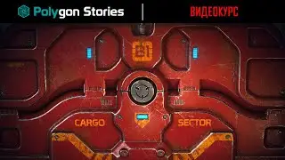 Создание игровой 3D-модели Sci-Fi двери