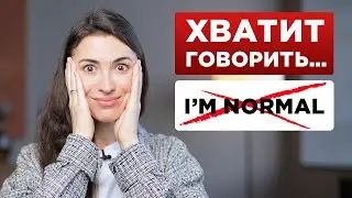 Хватит так говорить: ТИПИЧНЫЕ ОШИБКИ русских в английском
