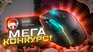 ОТДАЮ ROCCAT! МАСШТАБНЫЙ МЕГА КОНКУРС В ЧЕСТЬ.. +ВЕБКА