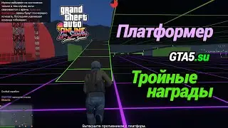 Тройные выплаты за режим Платформер в GTA Online, Неделя яхт Galaxy и другие новости Rockstar Games