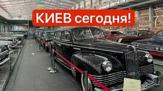 Украина, Киев! МУЗЕЙ РЕТРО АВТО 