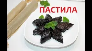 Пастила из шелковицы. Заготовки на зиму.