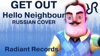 Hello, Neighbor! [Get Out] DAGames RUS song 