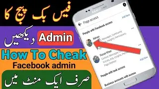 Facebook page ka admin kaise pata kare | How to find facebook page admin