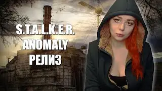 S.T.A.L.K.E.R. Anomaly 1.5.1 прохождение на русском #1 релиз мод Сталкер Аномали | Stalker Anomaly