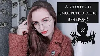 🎃МИСТИКА В МОЕЙ ЖИЗНИ | Что это было?