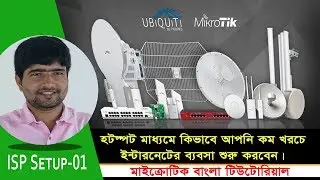 How to Start ISP Services explained & MAKE YOUR OWN INTERNET | Request Video Part-01