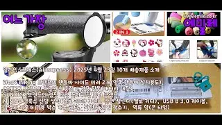 어느가장 알리익스프레스 Aliexpress 자전거핸들바 사이드 미러,애플펜슬충전기겸필통,만년캘린더,감열지우개,역류 향,자전거 체인 청소기,캠핑 조명 홀더 클램프
