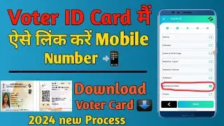 Voter ID Card Me Mobile Number Link Kaise Kare | How to Link Mobile Number to Voter Card