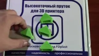 PLA Пластик от «ФДпласт» (www.sopytka.ru) Отзыв по пластику.