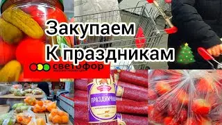 СВЕТОФОР🚦РАСКУПАЮТ❗НЕ УСПЕЕШЬ ОГЛЯНУТЬСЯ😱Предновогодний Ажиотаж! Растущий стул ПАВЛИН! Большой Обзор