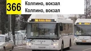 Автобус 366 