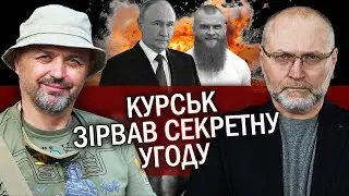 ⚡️ЛАПІН: Все! НЕ за КУРСЬК Путін МСТИТЬСЯ. Дмитрука ВРЯТУВАЛИ від зони. ТАЄМНІ переговори ОП та РФ