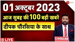 Morning Top 100 News Live: सुबह की बड़ी खबरें फटाफट अंदाज़ में | Breaking | PM Modi | Elections 2023