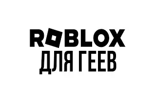 ВЕЛИКАЯ СХОДКА В РОБЛОКСЕ!!! ВСЕМ ВНИМАНИЕ!! ( ШОРТС )