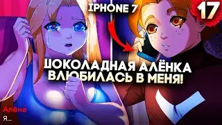 АЛЁНА ЗВОНИТ НА МОЙ iPHONE 7 посреди ночи ► Sweet F. Cake Прохождение Часть 17