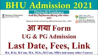 BHU Admission Form 2021 | bhu entrance exam 2021 | bhu form apply date 2021 | bhu admission 2021