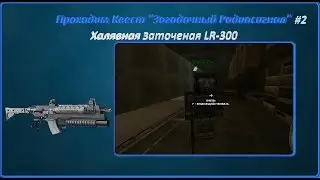 STALCRAFT|Проходим квест 