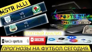 Сассуоло - Ювентус/Престон Норт Энд - Блэкберн Роверс/прогнозы на футбол сегодня #sports