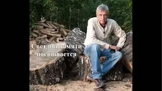 Памяти православного фотографа Юрия Макарова