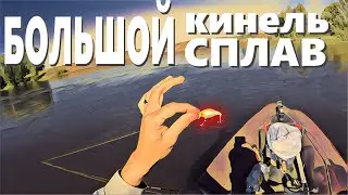 БОЛЬШОЙ СПЛАВ  Часть 1