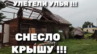 СНЕСЛО КРЫШУ !!!