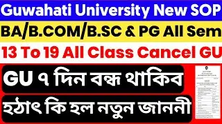 Guwahati University New SOP | 7 Days GU All Class Cancel | UG/PG All Class Cancel | Winter Vacation