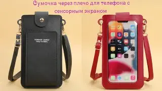 Shoulder Bag for Touch Screen Phone