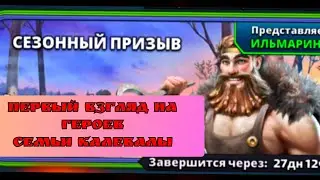 Мысли о новых героях в империи пазлов / Empires Puzzles