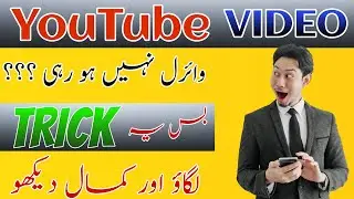 Apna channel grow kasy karain? Ye TRICKS lagao aur VIRAL ho jao #grow #getviews #gainsubscribers