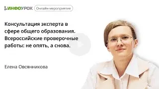 Всероссийские проверочные работы: не опять, а снова