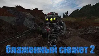 STALCRAFT(Перестройка) / сюжет 2( бандиты. за блаженных)