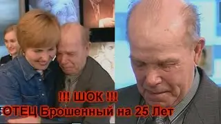 Жди Меня New Live 2021 !!!ШОК!!! СРОЧНО ОТЕЦ БРОШЕННЫЙ НА 25 ЛЕТ