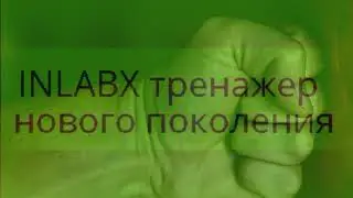 Скачать, ТРЕНАЖЕР Х1 PRO - баланс упоры для отжиманий, отзывы