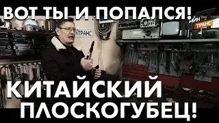 ИСПЫТАНИЕ ПЛОСКОГУБЦЕВ! из Китая